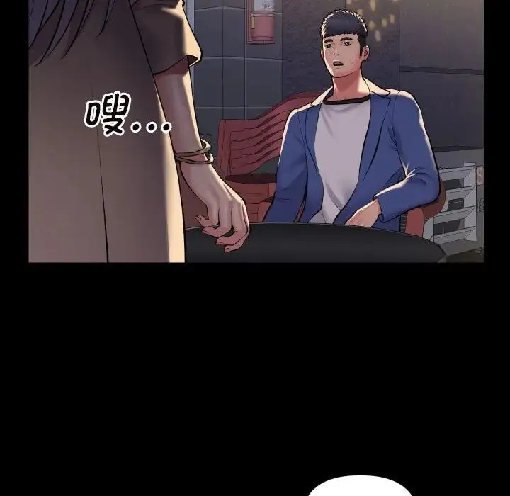 敲开你的门 第78話 第47页