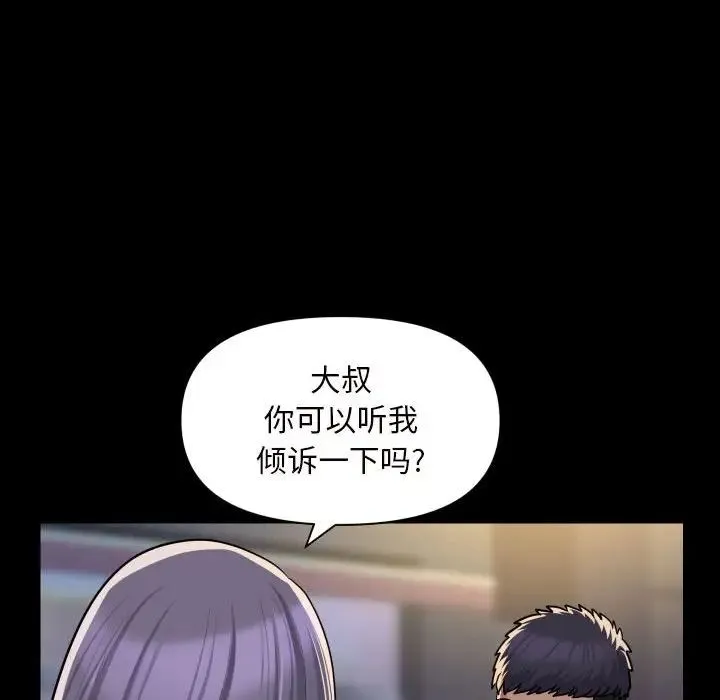 敲开你的门 第78話 第49页