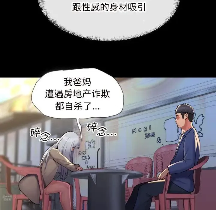 敲开你的门 第78話 第55页