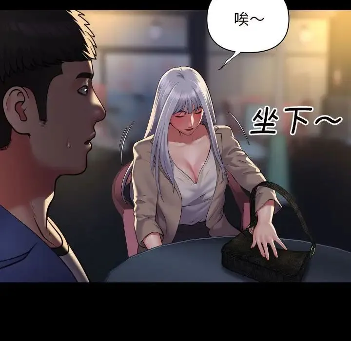 敲开你的门 第78話 第48页