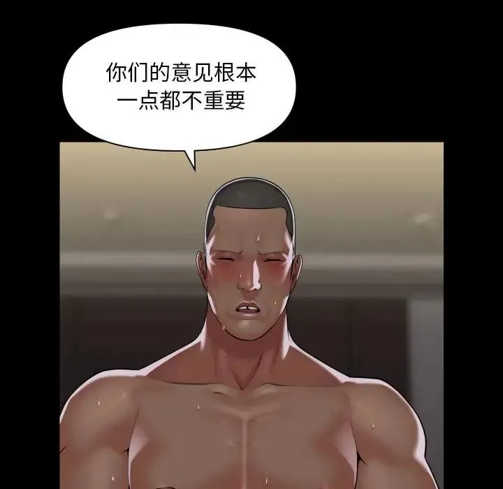 敲开你的门 第78話 第21页