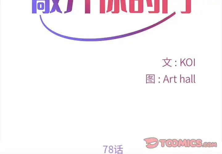 敲开你的门 第78話 第2页