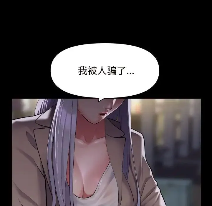 敲开你的门 第78話 第52页
