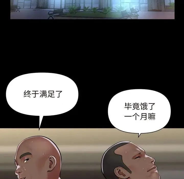 敲开你的门 第78話 第33页