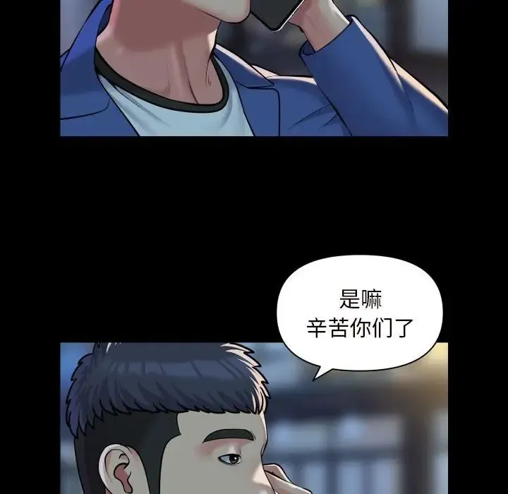 敲开你的门 第78話 第39页