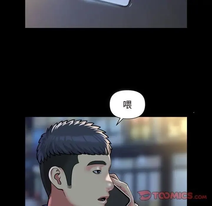 敲开你的门 第78話 第38页