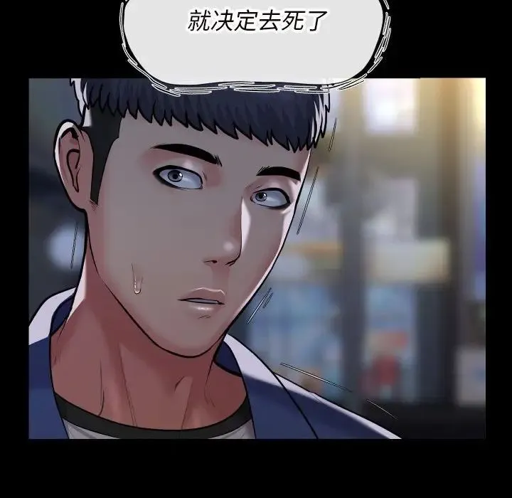 敲开你的门 第78話 第51页
