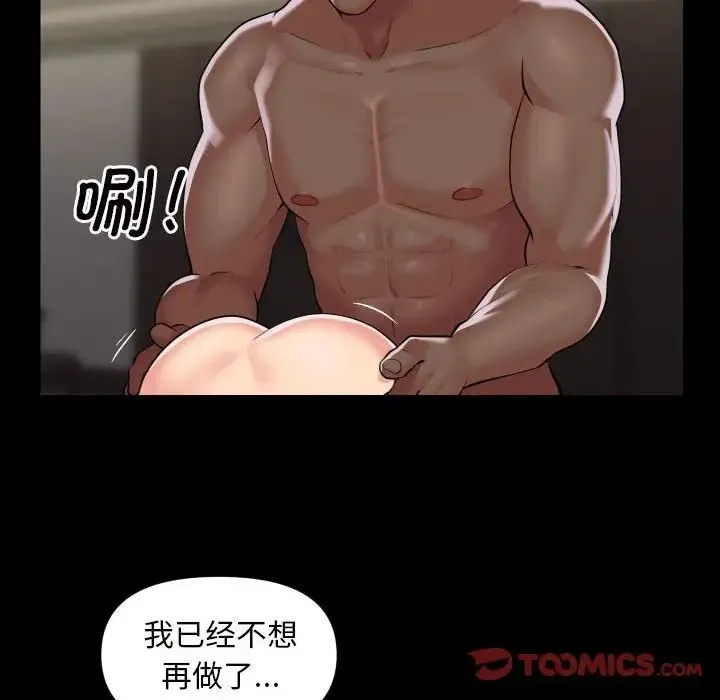 敲开你的门 第78話 第18页