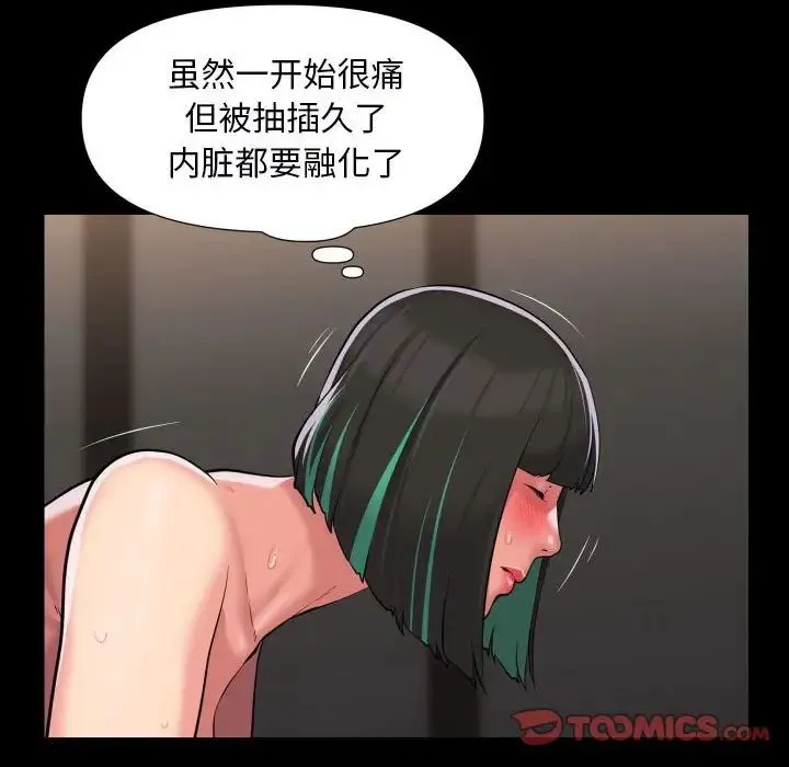 敲开你的门 第78話 第6页