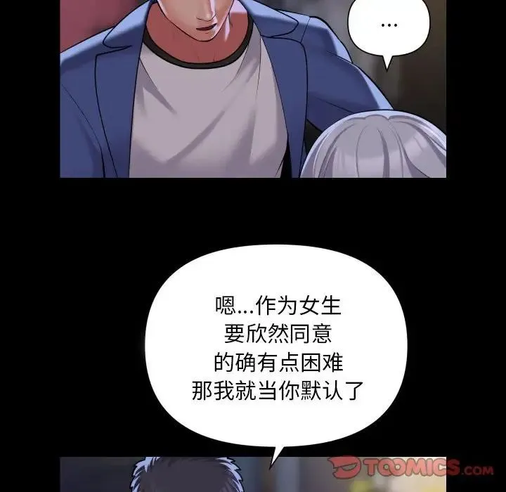 敲开你的门 第78話 第62页