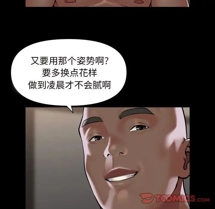 敲开你的门 第78話 第22页