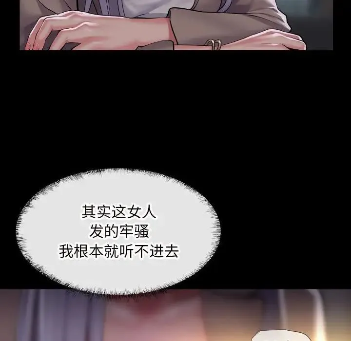 敲开你的门 第78話 第53页