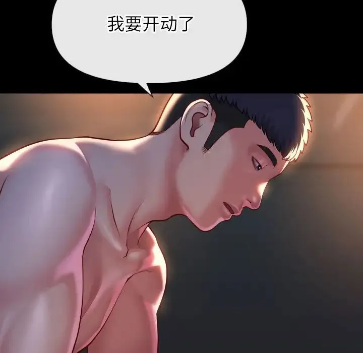 敲开你的门 第78話 第68页