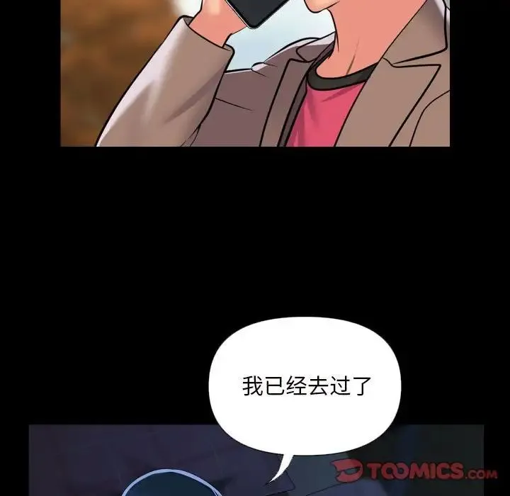 敲开你的门 第83話 第50页