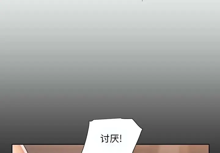 敲开你的门 第83話 第3页