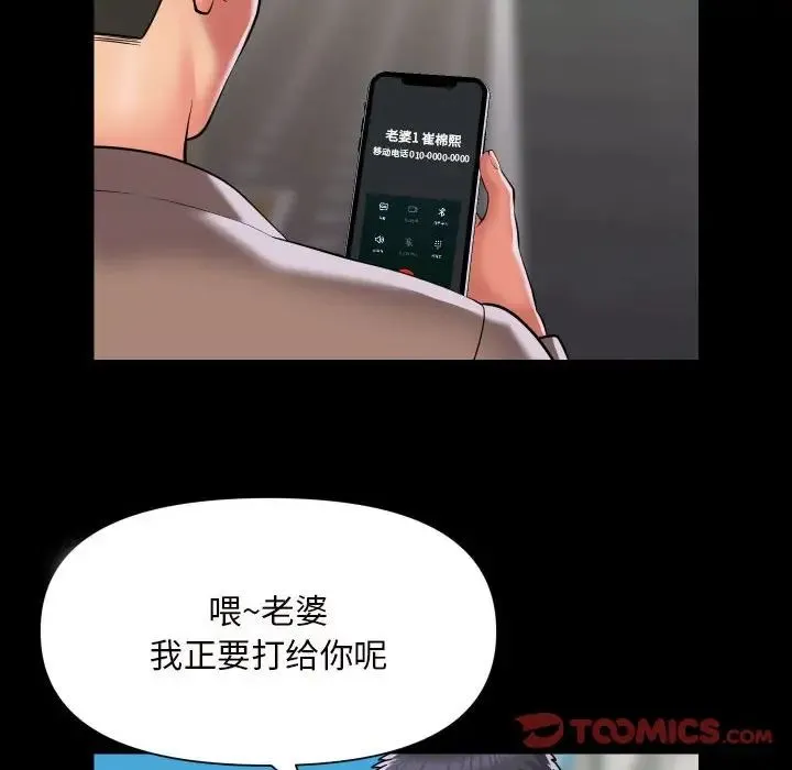 敲开你的门 第83話 第46页