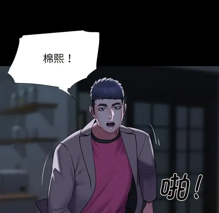 敲开你的门 第83話 第63页