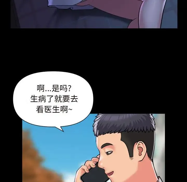 敲开你的门 第83話 第49页