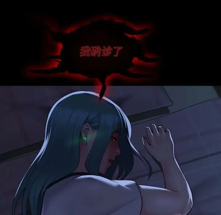 敲开你的门 第83話 第53页