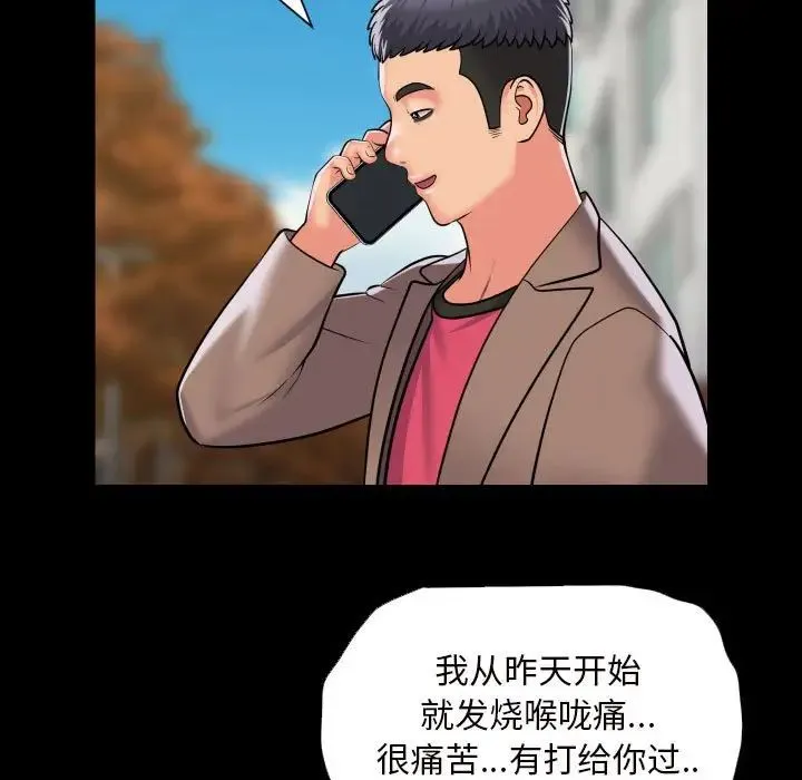 敲开你的门 第83話 第47页