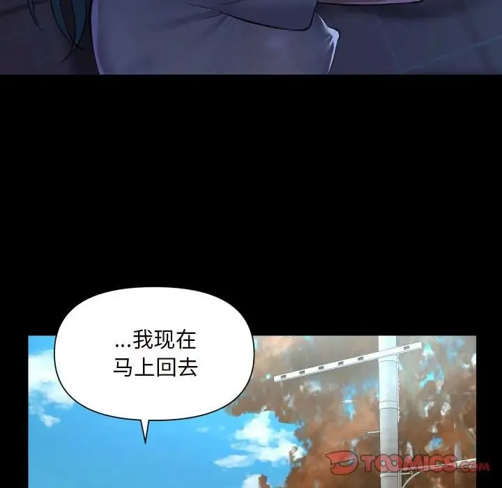 敲开你的门 第83話 第54页