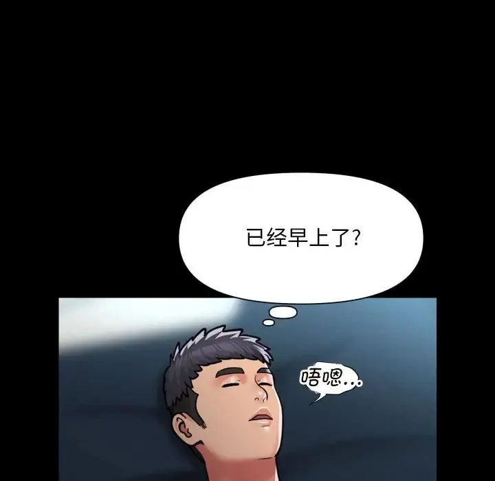 敲开你的门 第83話 第19页