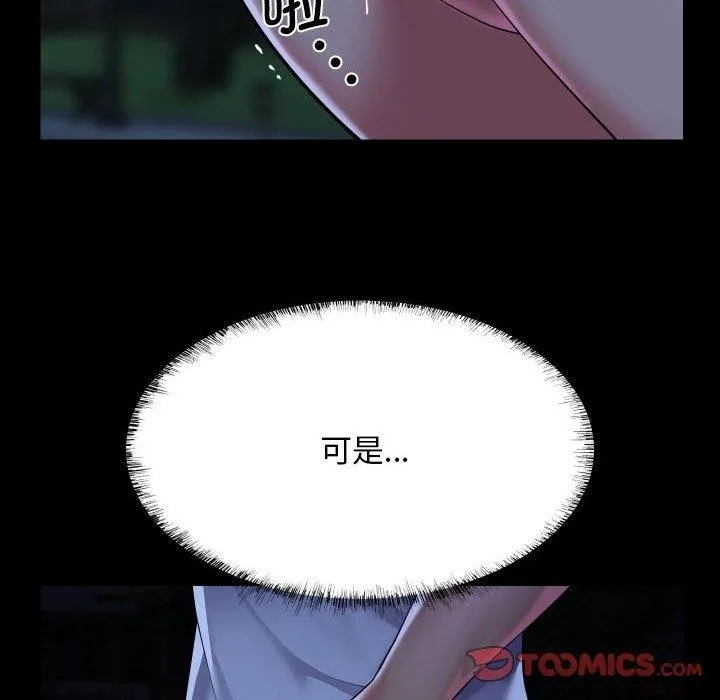 敲开你的门 第133話 第26页