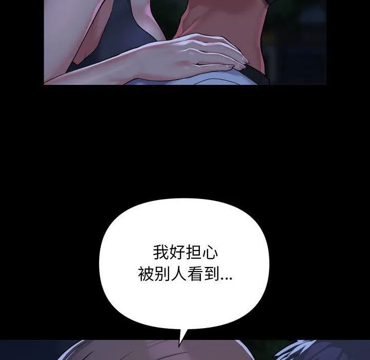 敲开你的门 第133話 第77页