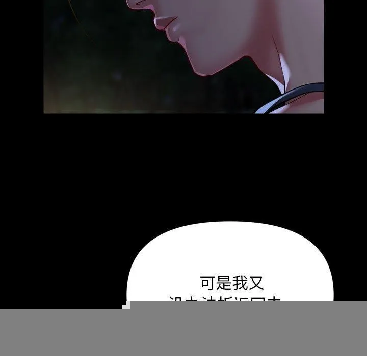 敲开你的门 第133話 第49页