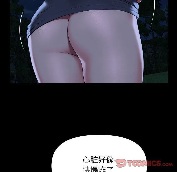 敲开你的门 第133話 第10页