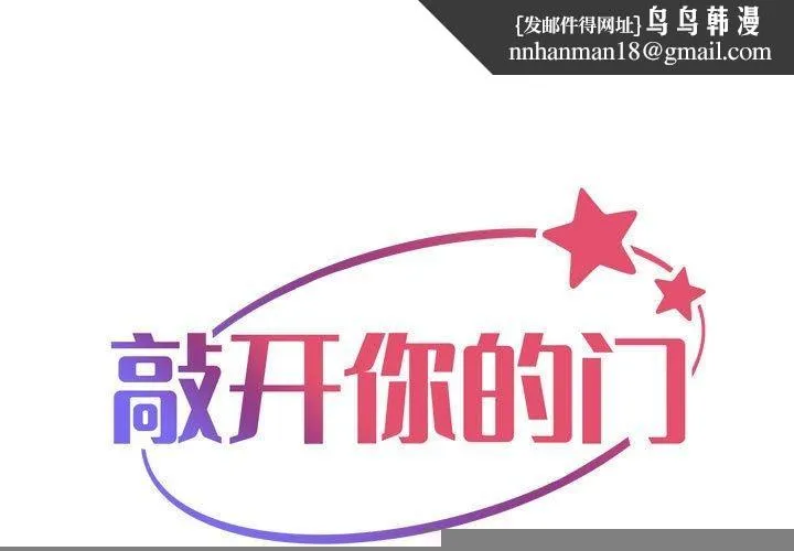 敲开你的门 第133話 第1页
