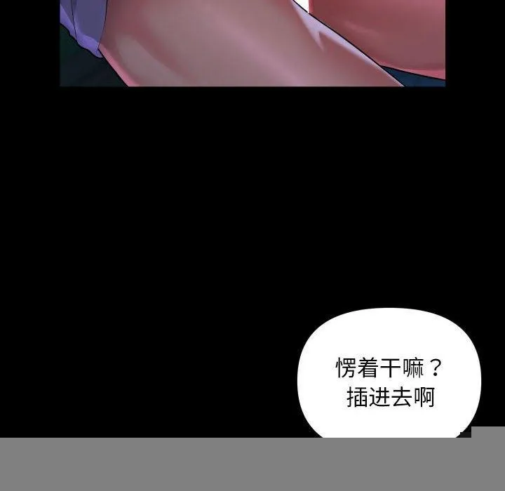 敲开你的门 第133話 第67页