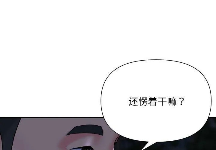 敲开你的门 第133話 第3页