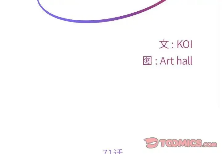 敲开你的门 第71話 第2页