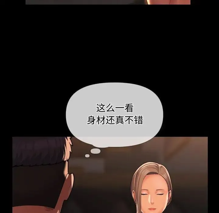 敲开你的门 第71話 第29页