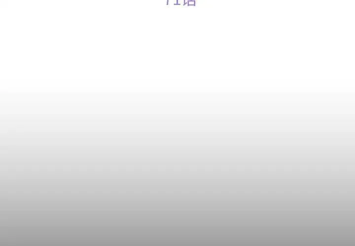 敲开你的门 第71話 第3页