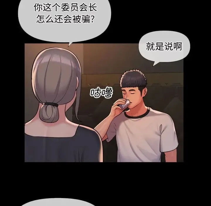 敲开你的门 第71話 第19页