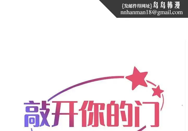 敲开你的门 第71話 第1页