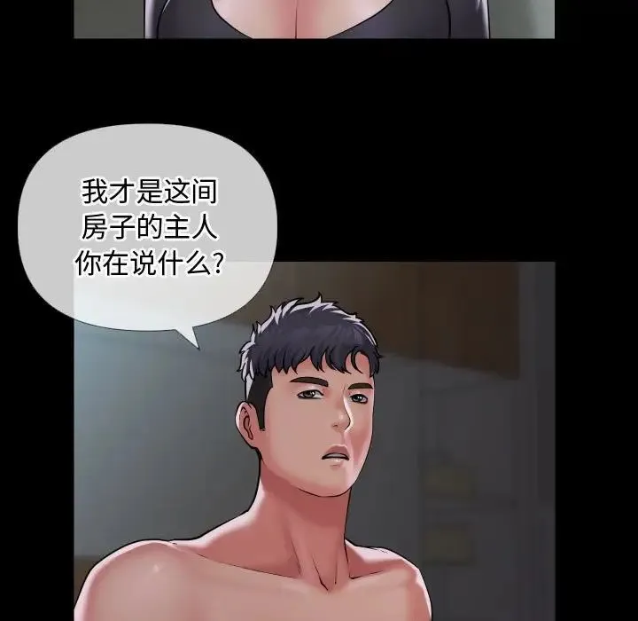 敲开你的门 第71話 第5页