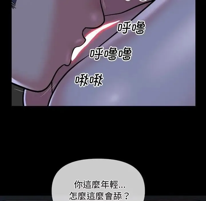 敲开你的门 第71話 第51页