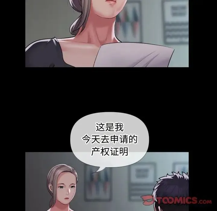 敲开你的门 第71話 第12页