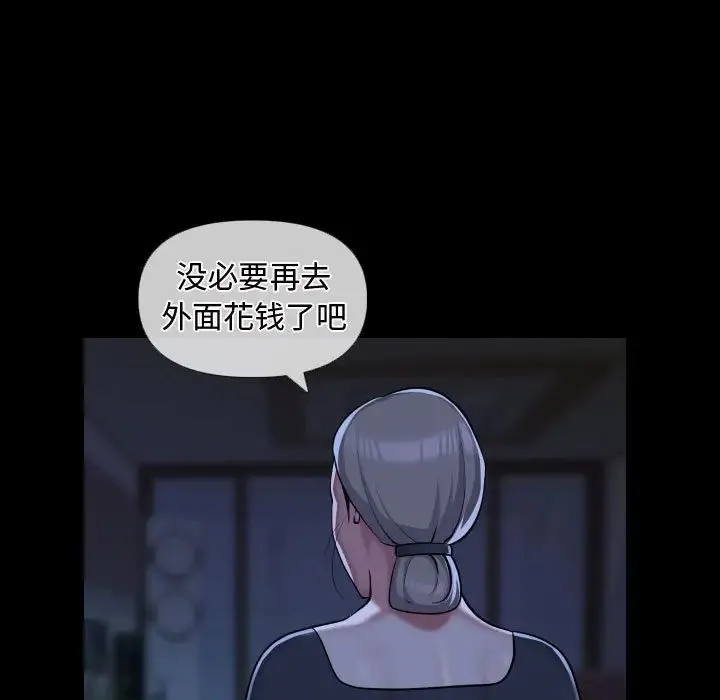 敲开你的门 第71話 第33页