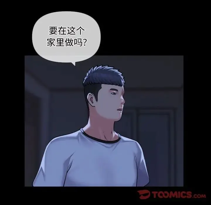 敲开你的门 第71話 第32页