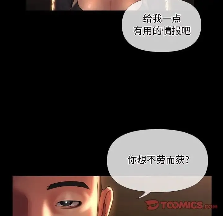 敲开你的门 第71話 第24页
