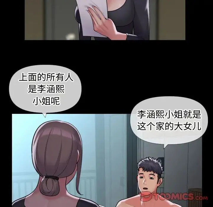 敲开你的门 第71話 第8页