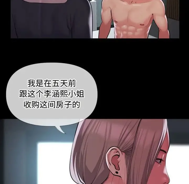 敲开你的门 第71話 第9页