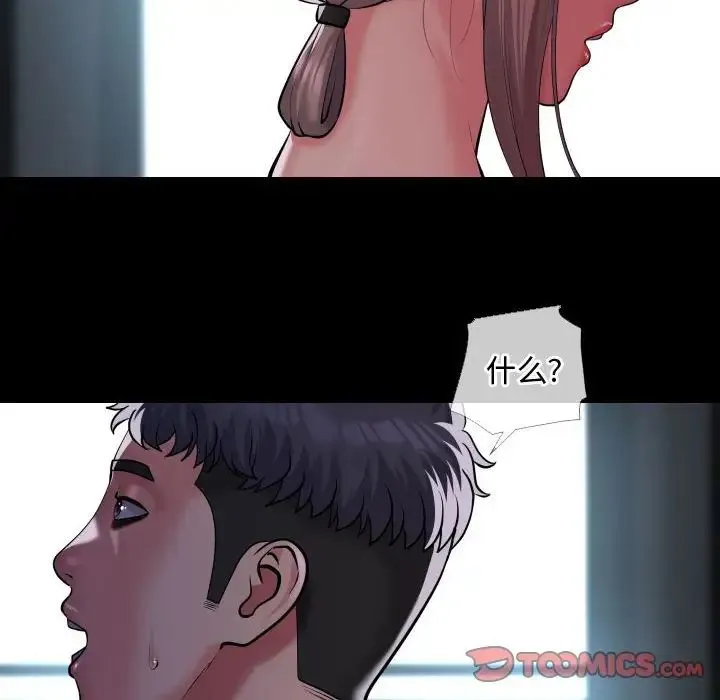 敲开你的门 第71話 第10页