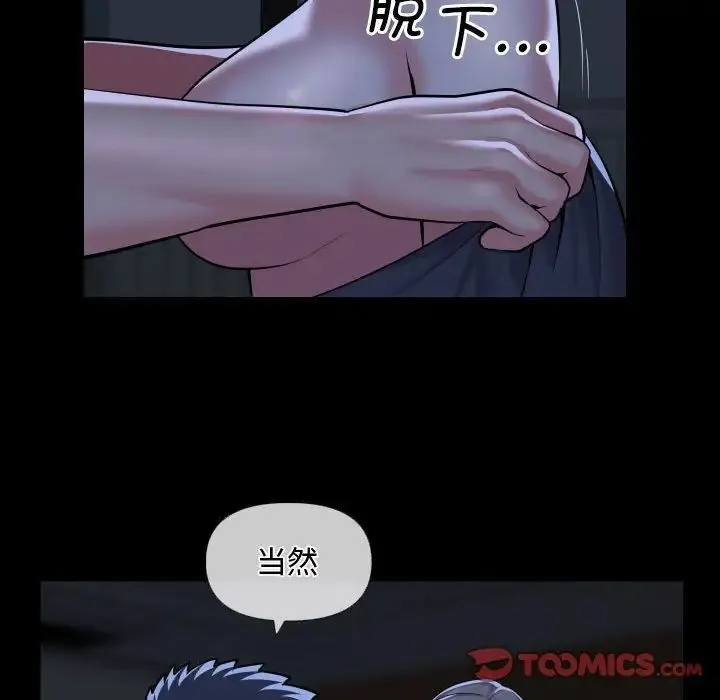 敲开你的门 第71話 第36页