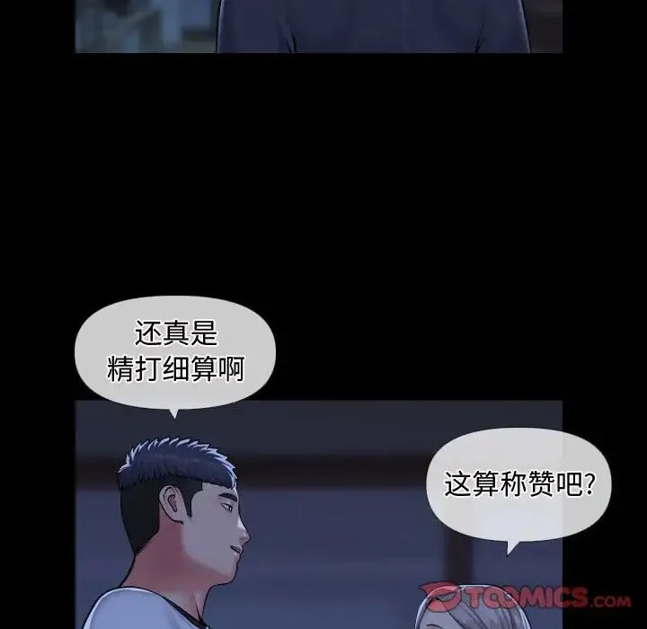 敲开你的门 第71話 第34页