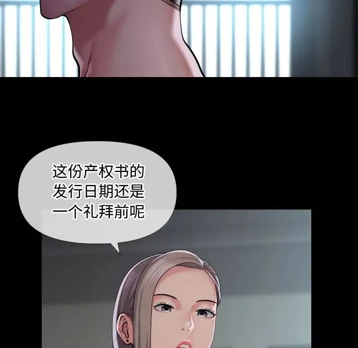 敲开你的门 第71話 第11页